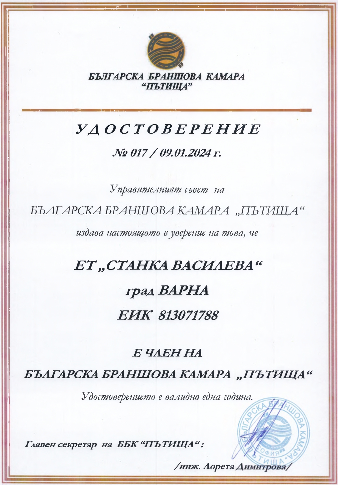 Удостоверение / Членство