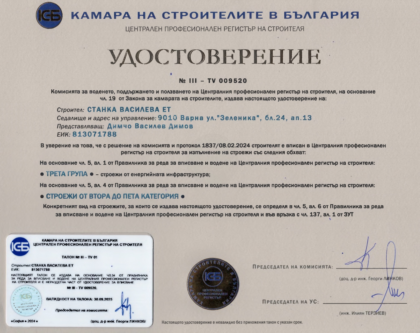 Удостоверение от регистъра - част 3