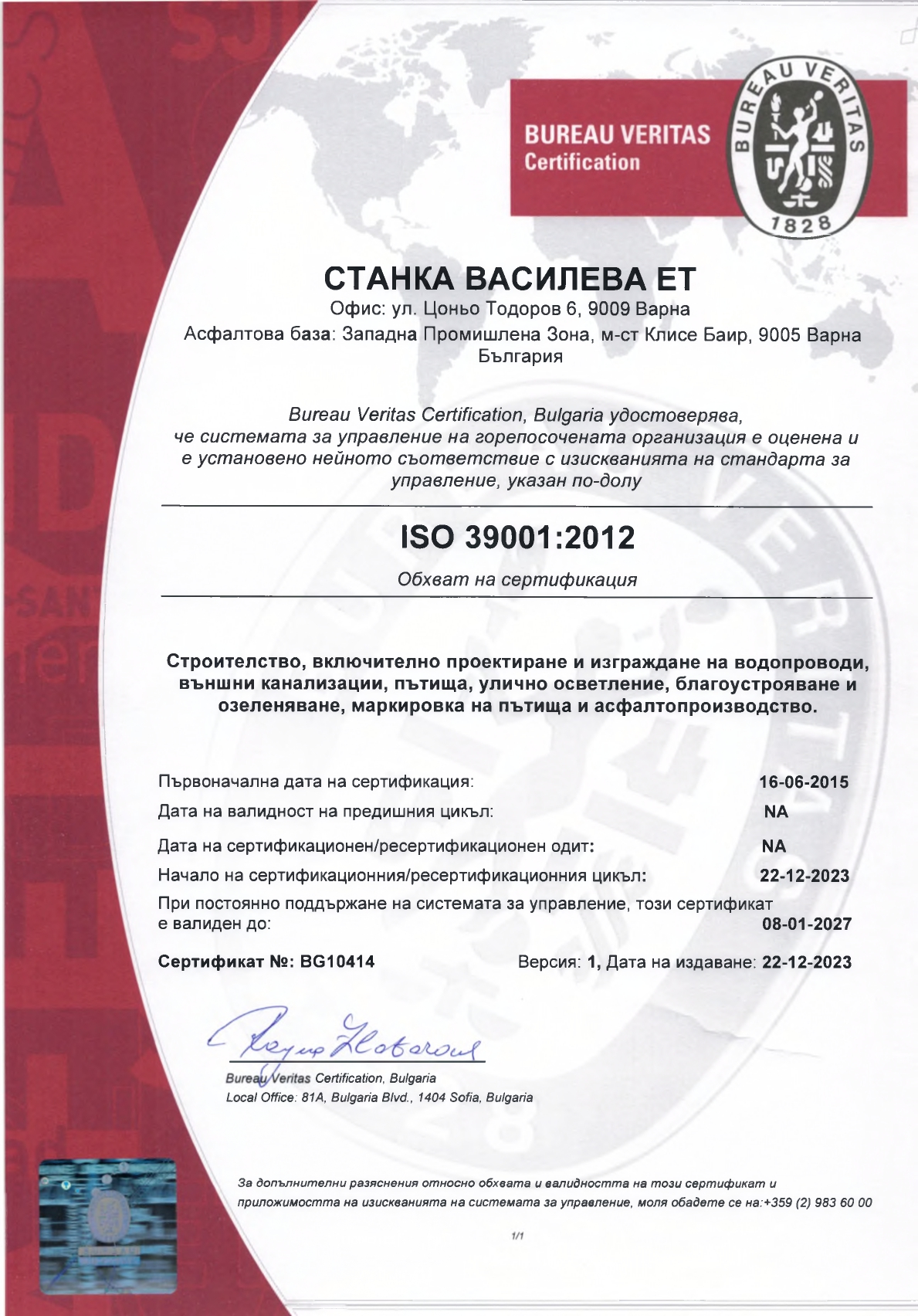 ISO 39001:2012 Сертификат