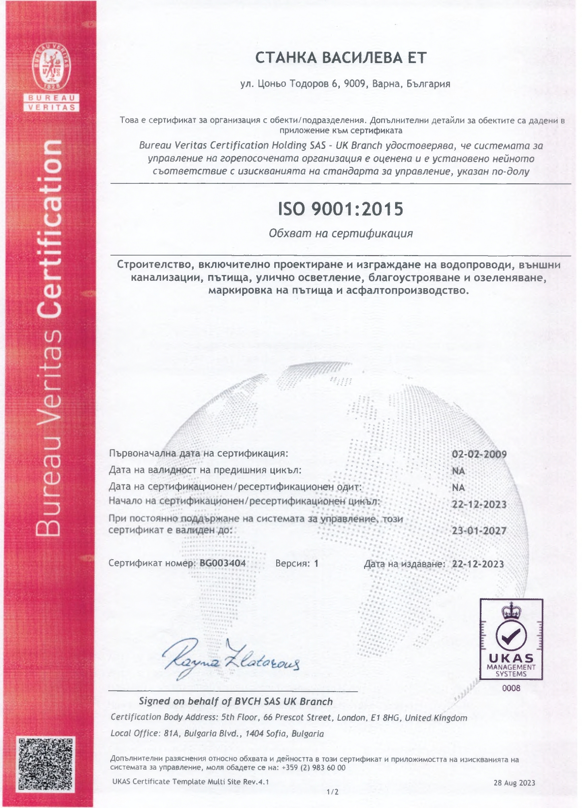 ISO 9001:2015 Сертификат