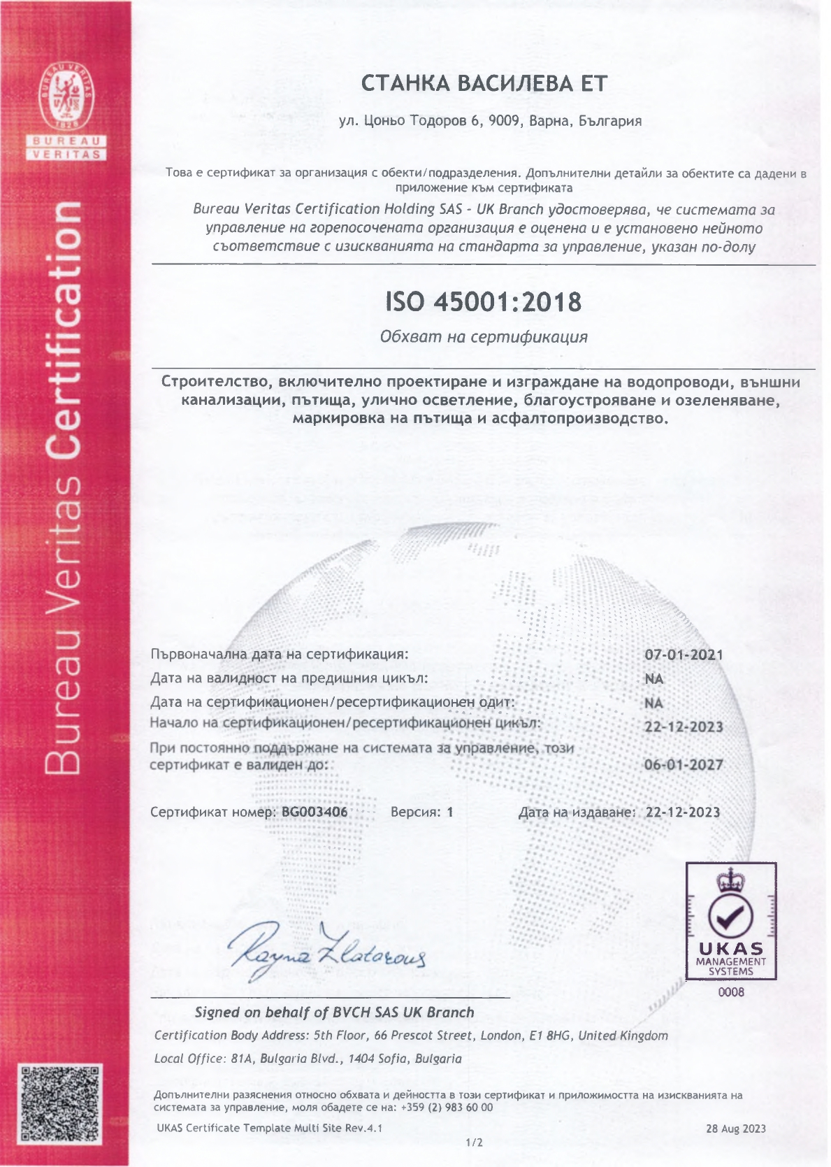 ISO 45001:2018 / OHSAS 18001 Сертификат