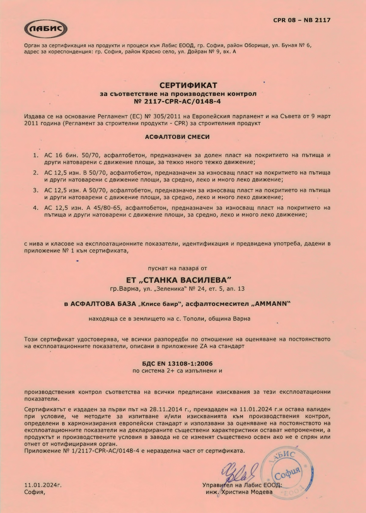 Сертификат за битум / материали